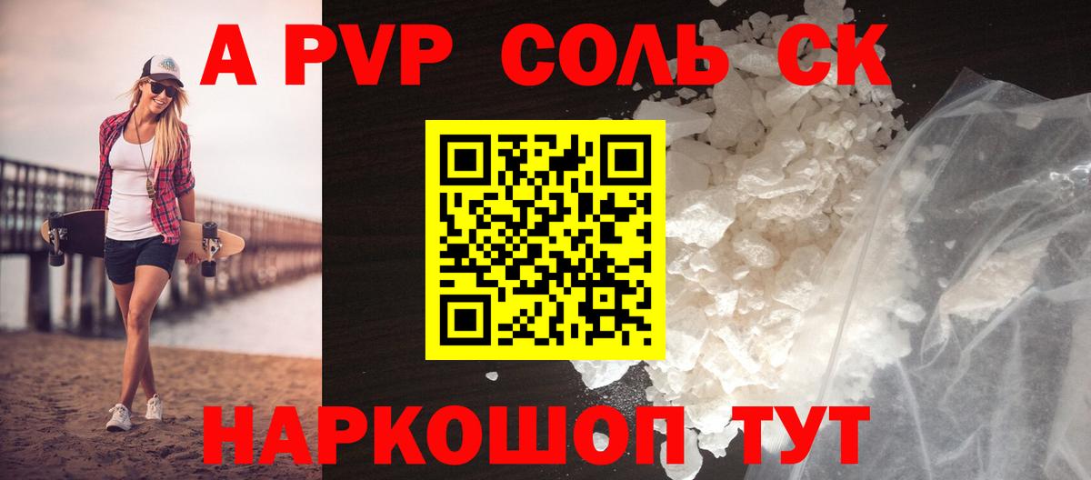 Альфа ПВП кристаллы Киселёвск