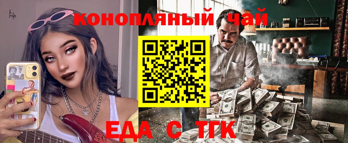 Еда ТГК марихуана  Вход с VPN  Киселёвск 