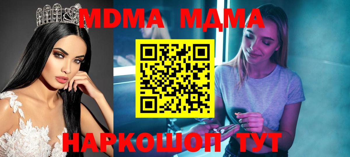 Киселёвск  MDMA молли  Вход с VPN  MDMA VHQ 