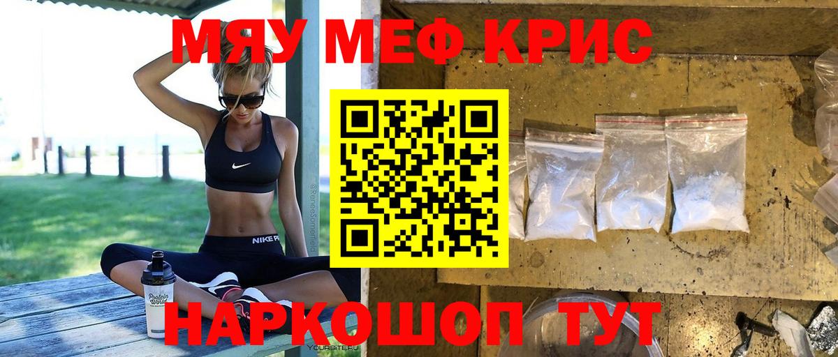Меф мука Киселёвск