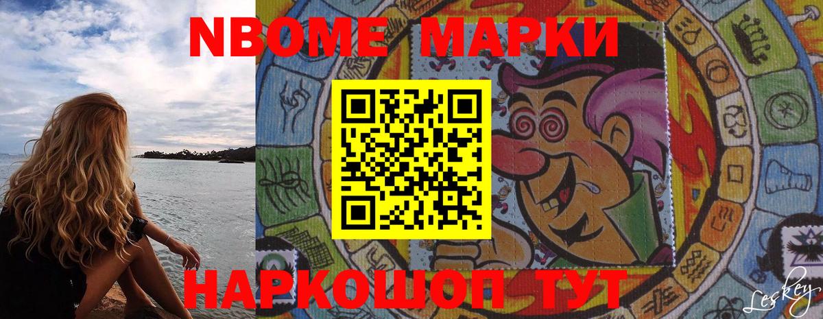 Марки NBOMe 1,5мг  Вход с VPN  Киселёвск 