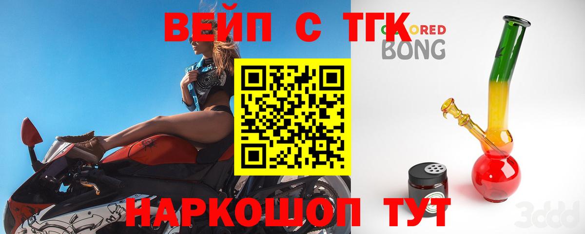 Киселёвск  ТГК вейп с тгк  ТГК концентрат  Вход с VPN 